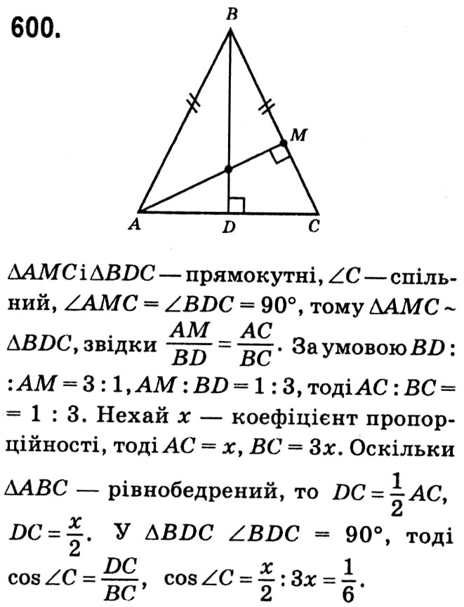 Завдання № 600 - § 3. Розв'язування прямокутних трикутників - ГДЗ Геометрія 8 клас А.Г. Мерзляк, В.Б. Полонський, М.С. Якір 2021 