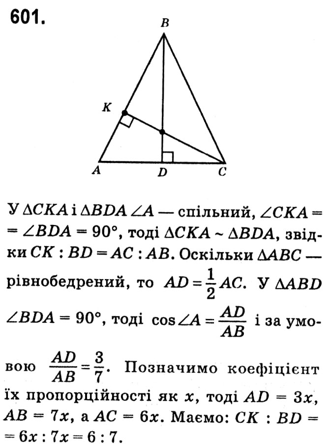 Завдання № 601 - § 3. Розв'язування прямокутних трикутників - ГДЗ Геометрія 8 клас А.Г. Мерзляк, В.Б. Полонський, М.С. Якір 2021 