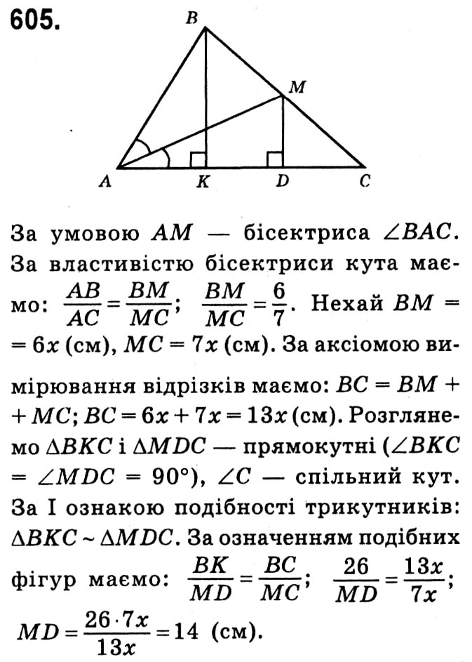 Завдання № 605 - § 3. Розв'язування прямокутних трикутників - ГДЗ Геометрія 8 клас А.Г. Мерзляк, В.Б. Полонський, М.С. Якір 2021 