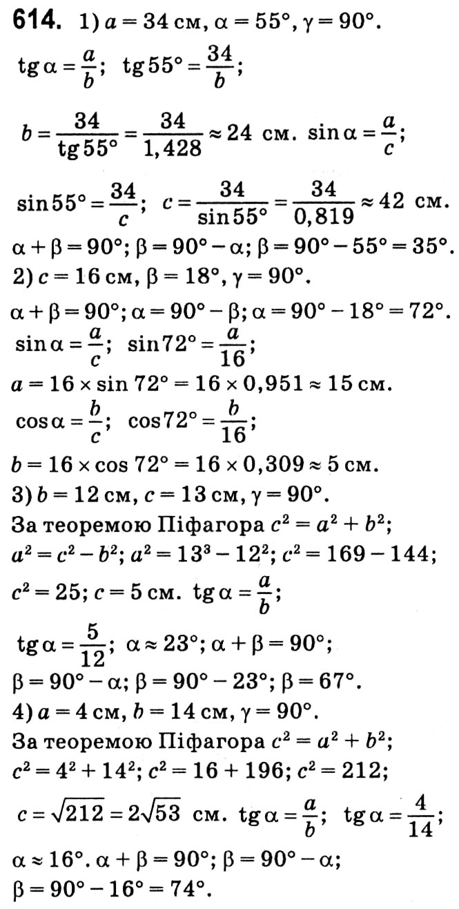Завдання № 614 - § 3. Розв'язування прямокутних трикутників - ГДЗ Геометрія 8 клас А.Г. Мерзляк, В.Б. Полонський, М.С. Якір 2021 