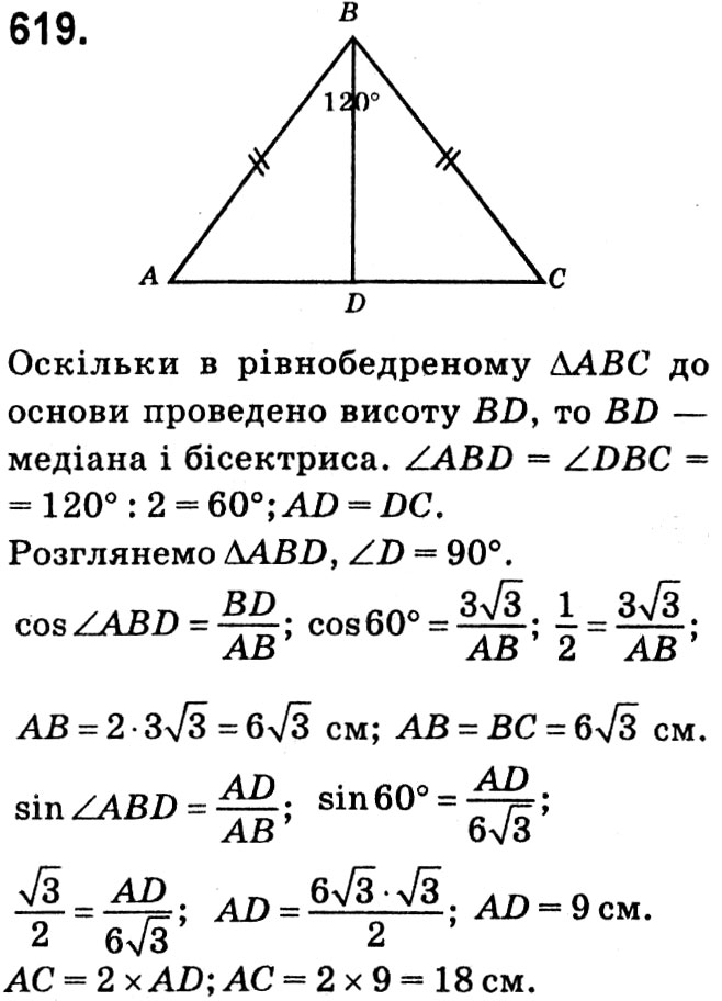 Завдання № 619 - § 3. Розв'язування прямокутних трикутників - ГДЗ Геометрія 8 клас А.Г. Мерзляк, В.Б. Полонський, М.С. Якір 2021 