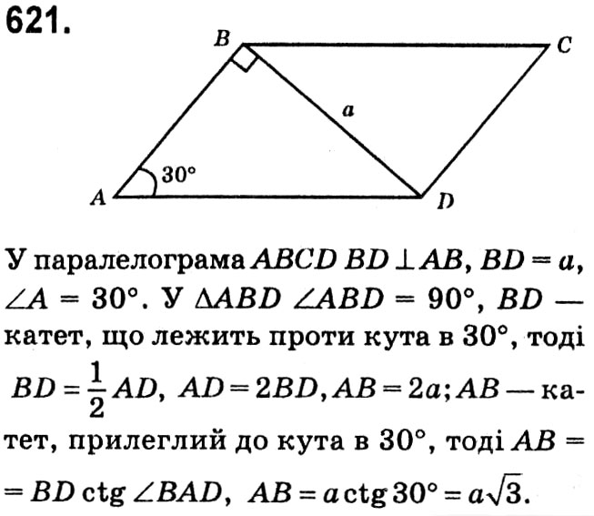 Завдання № 621 - § 3. Розв'язування прямокутних трикутників - ГДЗ Геометрія 8 клас А.Г. Мерзляк, В.Б. Полонський, М.С. Якір 2021 