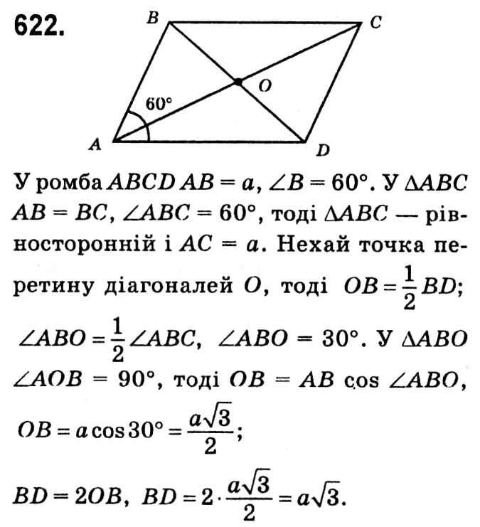 Завдання № 622 - § 3. Розв'язування прямокутних трикутників - ГДЗ Геометрія 8 клас А.Г. Мерзляк, В.Б. Полонський, М.С. Якір 2021 
