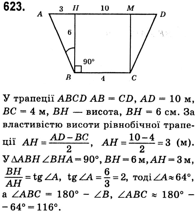 Завдання № 623 - § 3. Розв'язування прямокутних трикутників - ГДЗ Геометрія 8 клас А.Г. Мерзляк, В.Б. Полонський, М.С. Якір 2021 