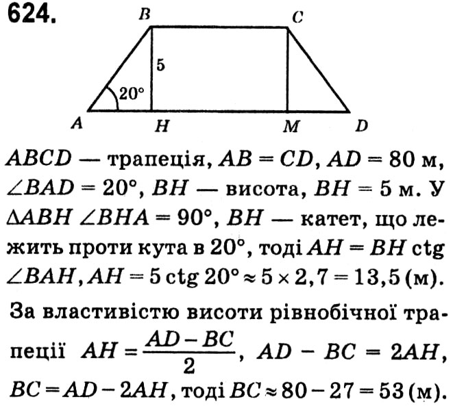 Завдання № 624 - § 3. Розв'язування прямокутних трикутників - ГДЗ Геометрія 8 клас А.Г. Мерзляк, В.Б. Полонський, М.С. Якір 2021 