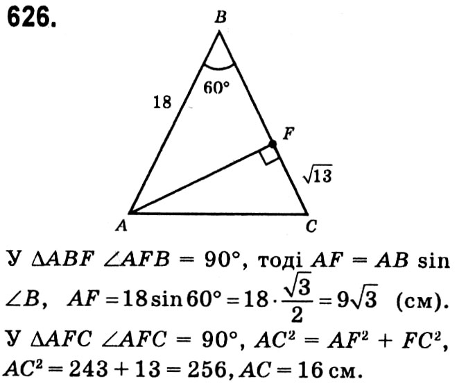 Завдання № 626 - § 3. Розв'язування прямокутних трикутників - ГДЗ Геометрія 8 клас А.Г. Мерзляк, В.Б. Полонський, М.С. Якір 2021 