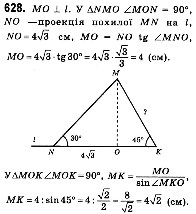 Завдання № 628 - § 3. Розв'язування прямокутних трикутників - ГДЗ Геометрія 8 клас А.Г. Мерзляк, В.Б. Полонський, М.С. Якір 2021 