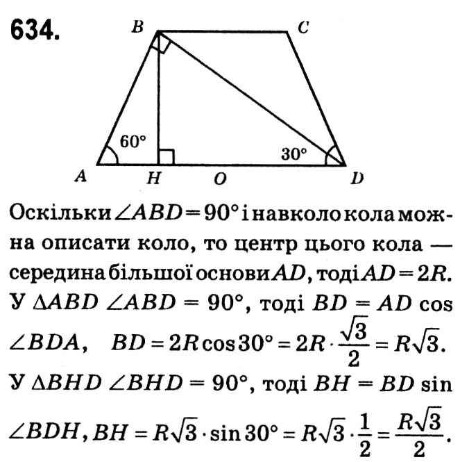 Завдання № 634 - § 3. Розв'язування прямокутних трикутників - ГДЗ Геометрія 8 клас А.Г. Мерзляк, В.Б. Полонський, М.С. Якір 2021 