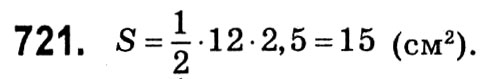 Завдання № 721 - § 4. Многокутники. Площа многокутника - ГДЗ Геометрія 8 клас А.Г. Мерзляк, В.Б. Полонський, М.С. Якір 2021 