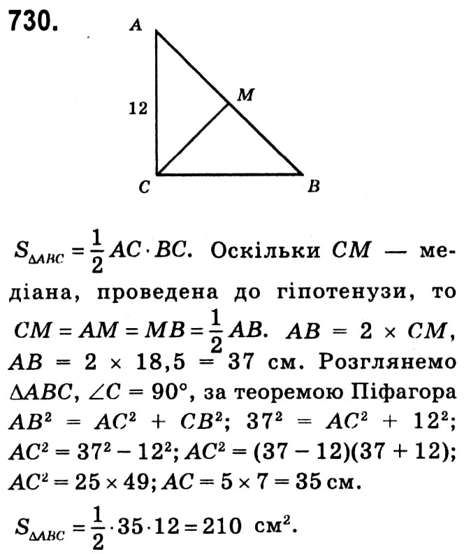 Відповідь вправа 730 - § 4. Многокутники. Площа многокутника | ГДЗ