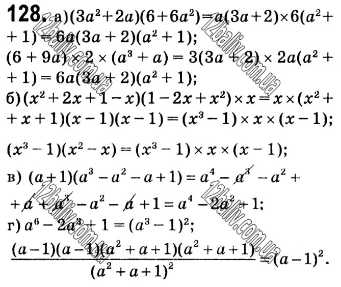Завдання № 128 - § 3. Основна властивість дробу - Розділ 1. Раціональні вирази - ГДЗ Алгебра 8 клас Г.П. Бевз, В.Г. Бевз 2021 