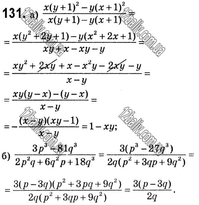 Завдання № 131 - § 3. Основна властивість дробу - Розділ 1. Раціональні вирази - ГДЗ Алгебра 8 клас Г.П. Бевз, В.Г. Бевз 2021 