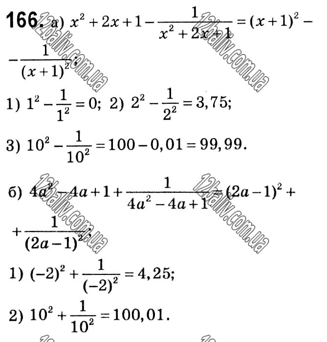 Завдання № 166 - § 4. Раціональні вирази - Розділ 1. Раціональні вирази - ГДЗ Алгебра 8 клас Г.П. Бевз, В.Г. Бевз 2021 
