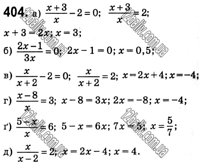 Завдання № 404 - § 9. Раціональні рівняння - Розділ 1. Раціональні вирази - ГДЗ Алгебра 8 клас Г.П. Бевз, В.Г. Бевз 2021 