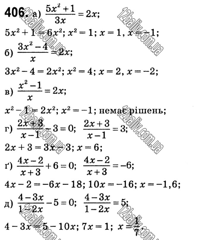 Завдання № 406 - § 9. Раціональні рівняння - Розділ 1. Раціональні вирази - ГДЗ Алгебра 8 клас Г.П. Бевз, В.Г. Бевз 2021 