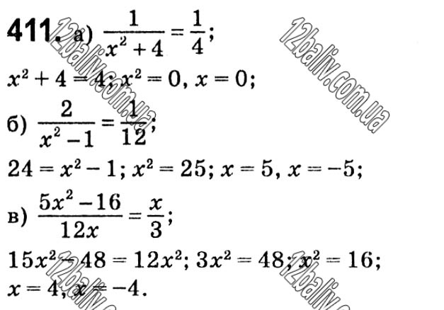 Завдання № 411 - § 9. Раціональні рівняння - Розділ 1. Раціональні вирази - ГДЗ Алгебра 8 клас Г.П. Бевз, В.Г. Бевз 2021 