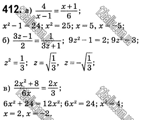 Завдання № 412 - § 9. Раціональні рівняння - Розділ 1. Раціональні вирази - ГДЗ Алгебра 8 клас Г.П. Бевз, В.Г. Бевз 2021 
