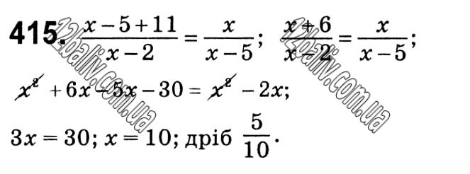 Завдання № 415 - § 9. Раціональні рівняння - Розділ 1. Раціональні вирази - ГДЗ Алгебра 8 клас Г.П. Бевз, В.Г. Бевз 2021 