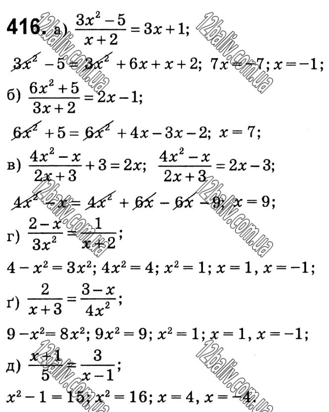 Завдання № 416 - § 9. Раціональні рівняння - Розділ 1. Раціональні вирази - ГДЗ Алгебра 8 клас Г.П. Бевз, В.Г. Бевз 2021 