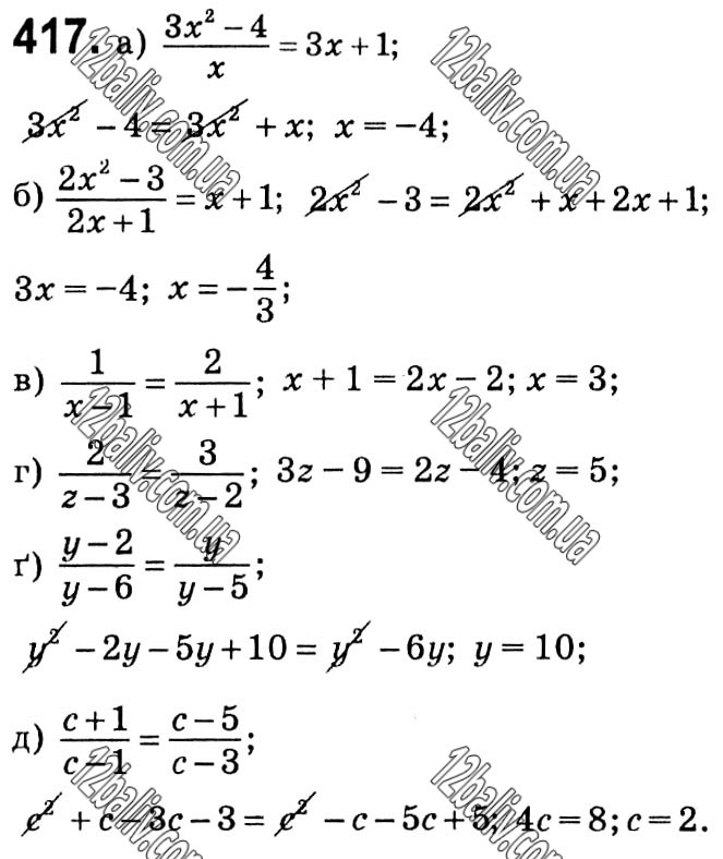 Завдання № 417 - § 9. Раціональні рівняння - Розділ 1. Раціональні вирази - ГДЗ Алгебра 8 клас Г.П. Бевз, В.Г. Бевз 2021 