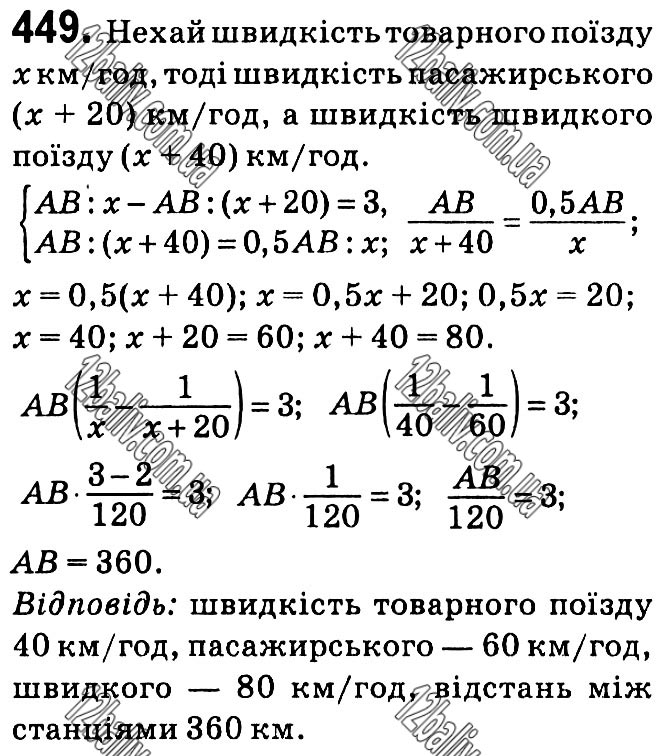 Завдання № 449 - § 9. Раціональні рівняння - Розділ 1. Раціональні вирази - ГДЗ Алгебра 8 клас Г.П. Бевз, В.Г. Бевз 2021 