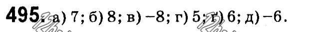 Завдання № 495 - § 11. Стандартний вигляд числа - Розділ 1. Раціональні вирази - ГДЗ Алгебра 8 клас Г.П. Бевз, В.Г. Бевз 2021 