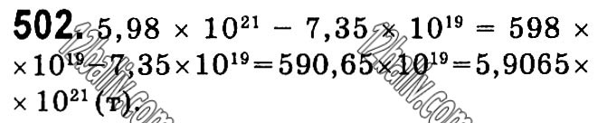 Завдання № 502 - § 11. Стандартний вигляд числа - Розділ 1. Раціональні вирази - ГДЗ Алгебра 8 клас Г.П. Бевз, В.Г. Бевз 2021 