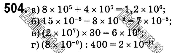 Завдання № 504 - § 11. Стандартний вигляд числа - Розділ 1. Раціональні вирази - ГДЗ Алгебра 8 клас Г.П. Бевз, В.Г. Бевз 2021 