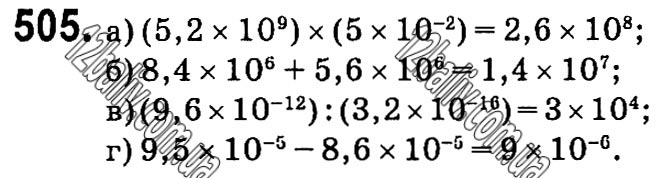 Завдання № 505 - § 11. Стандартний вигляд числа - Розділ 1. Раціональні вирази - ГДЗ Алгебра 8 клас Г.П. Бевз, В.Г. Бевз 2021 