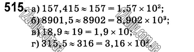 Завдання № 515 - § 11. Стандартний вигляд числа - Розділ 1. Раціональні вирази - ГДЗ Алгебра 8 клас Г.П. Бевз, В.Г. Бевз 2021 