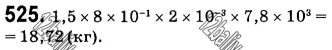 Завдання № 525 - § 11. Стандартний вигляд числа - Розділ 1. Раціональні вирази - ГДЗ Алгебра 8 клас Г.П. Бевз, В.Г. Бевз 2021 