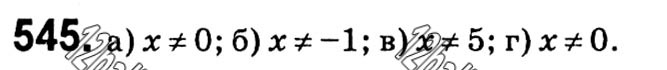 Завдання № 545 - § 12. Функція y = k/x - Розділ 1. Раціональні вирази - ГДЗ Алгебра 8 клас Г.П. Бевз, В.Г. Бевз 2021 
