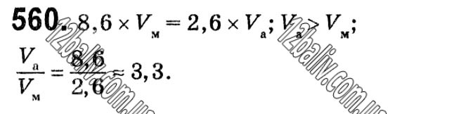 Завдання № 560 - § 12. Функція y = k/x - Розділ 1. Раціональні вирази - ГДЗ Алгебра 8 клас Г.П. Бевз, В.Г. Бевз 2021 