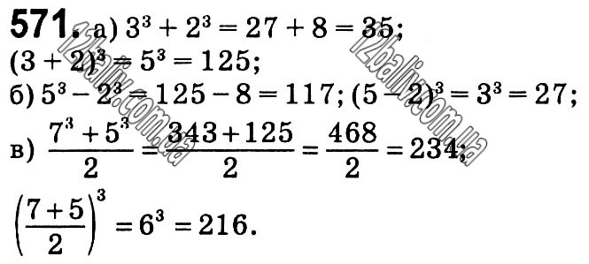 Завдання № 571 - § 12. Функція y = k/x - Розділ 1. Раціональні вирази - ГДЗ Алгебра 8 клас Г.П. Бевз, В.Г. Бевз 2021 