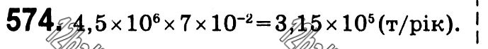 Завдання № 574 - § 12. Функція y = k/x - Розділ 1. Раціональні вирази - ГДЗ Алгебра 8 клас Г.П. Бевз, В.Г. Бевз 2021 
