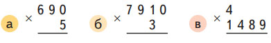 Завдання № 477 - Сторінки 152 - 188 - Числа. Дії з числами. Рівняння. Сюжетні задачі - ГДЗ Математика 4 клас О.М. Гісь, І.В. Філяк 2021 - Частина 1