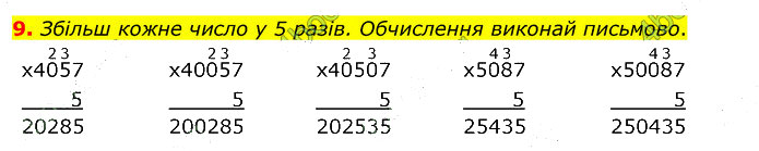 Завдання № стор.17 (9) - Сторінки 16 - 25 - Розділ 4. Письмове множення і ділення - ГДЗ Математика 4 клас С. П. Логачевська, Т. А. Логачевська 2021 - Частина 2