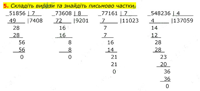 Завдання № стор.29 (5) - Сторінки 26 - 35 - Розділ 4. Письмове множення і ділення - ГДЗ Математика 4 клас С. П. Логачевська, Т. А. Логачевська 2021 - Частина 2
