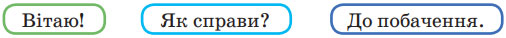 Завдання №  стор. 133 (8) - Будую речення - ГДЗ Українська мова 4 клас К. І. Пономарьова, Л. А. Гайова 2021 - Частина 1