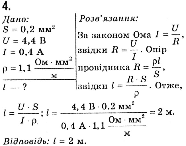 Завдання № Вправа №30 - § 30. Розрахунок опору провідника. Питомий опір речовини. Реостати - Розділ 2. Електричні явища. Електричний струм - ГДЗ Фізика 8 клас В.Г. Бар'яхтар, С.О. Довгий, Ф.Я. Божинова, О.О. Кірюхіна 2021 