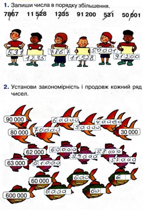 Завдання №   стор. 67 - Сторінки 61 - 80 - ГДЗ Математика 4 клас Н. П. Листопад 2021 - Робочий зошит