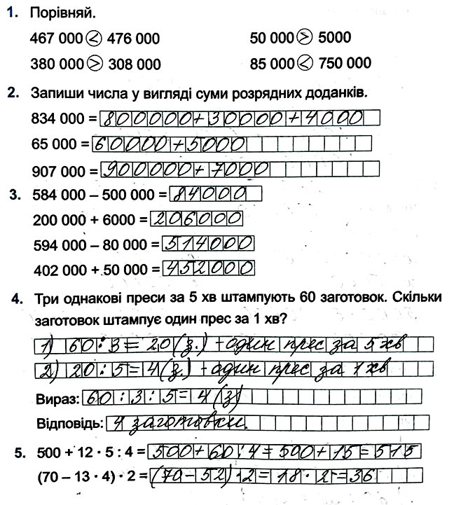 Завдання №  стор. 7 - Сторінки 4 - 9 - ГДЗ Математика 4 клас М. В. Козак, О. П. Корчевська 2021 - Індивідуальні роботи