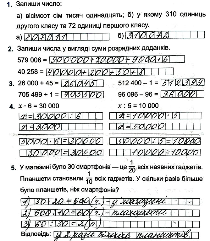 Завдання №  стор. 8 - Сторінки 4 - 9 - ГДЗ Математика 4 клас М. В. Козак, О. П. Корчевська 2021 - Індивідуальні роботи