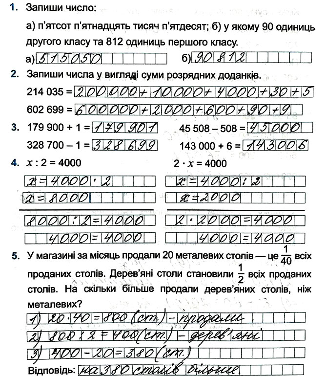 Завдання №  стор. 9 - Сторінки 4 - 9 - ГДЗ Математика 4 клас М. В. Козак, О. П. Корчевська 2021 - Індивідуальні роботи