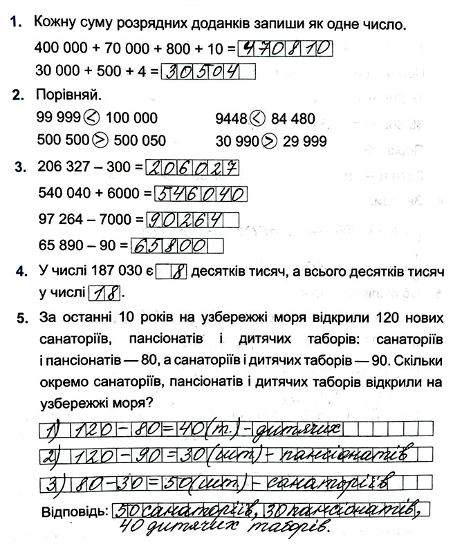 Завдання №  стор. 11 - Сторінки 10 - 19 - ГДЗ Математика 4 клас М. В. Козак, О. П. Корчевська 2021 - Індивідуальні роботи