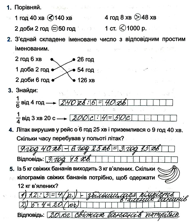 Завдання №  стор. 14 - Сторінки 10 - 19 - ГДЗ Математика 4 клас М. В. Козак, О. П. Корчевська 2021 - Індивідуальні роботи