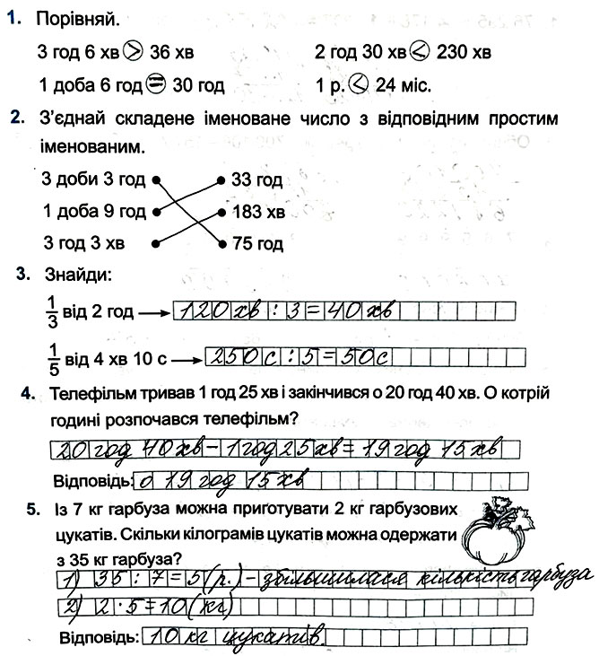 Завдання №  стор. 15 - Сторінки 10 - 19 - ГДЗ Математика 4 клас М. В. Козак, О. П. Корчевська 2021 - Індивідуальні роботи