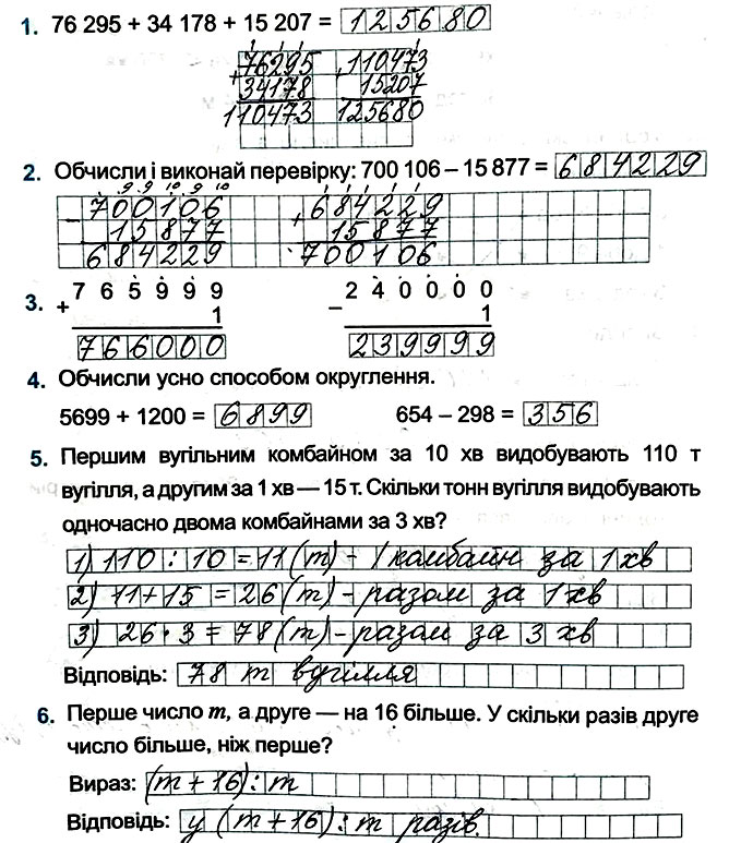 Завдання №  стор. 16 - Сторінки 10 - 19 - ГДЗ Математика 4 клас М. В. Козак, О. П. Корчевська 2021 - Індивідуальні роботи