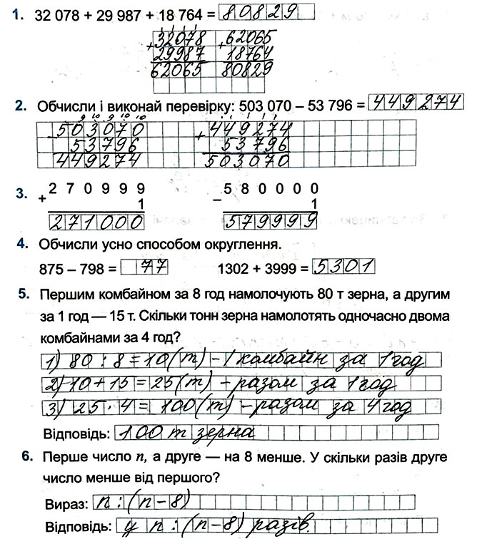 Завдання №  стор. 17 - Сторінки 10 - 19 - ГДЗ Математика 4 клас М. В. Козак, О. П. Корчевська 2021 - Індивідуальні роботи