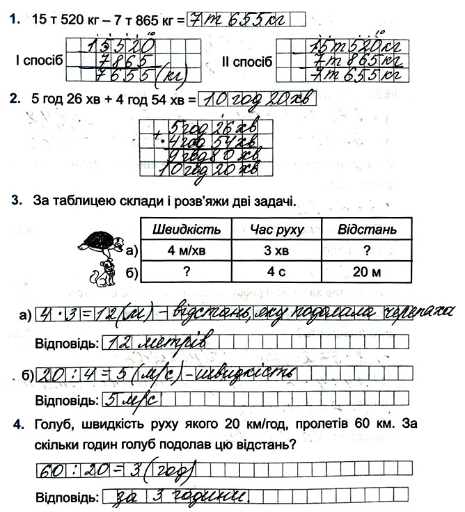 Завдання №  стор. 19 - Сторінки 10 - 19 - ГДЗ Математика 4 клас М. В. Козак, О. П. Корчевська 2021 - Індивідуальні роботи